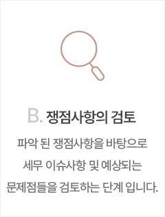 쟁점사항의_검토